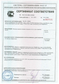 Сертификат соответствия на фасонные элементы стальные