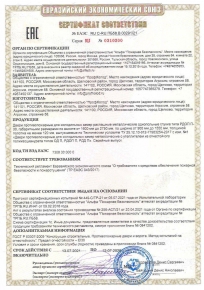 Сертификат соответствия ЕАЭС на противопожарные двери РДОП П-30