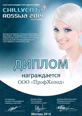 Сертификат Chillventa Россия 2014