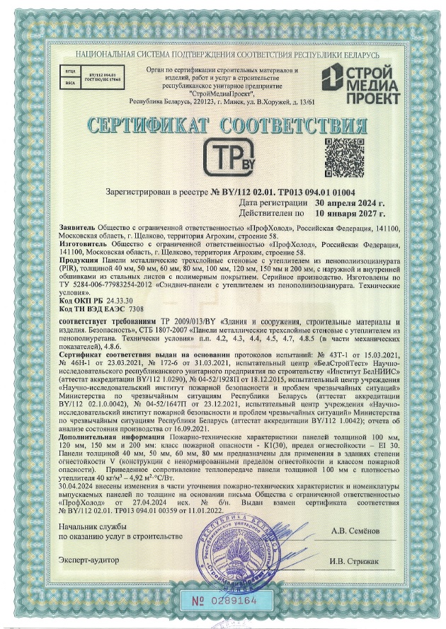 Сертификат соответствия техническому регламенту Республики Беларусь