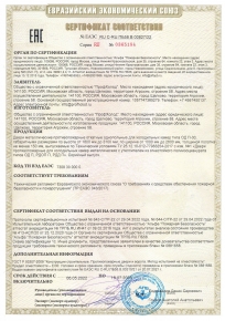 Сертификат соответствия ЕАЭС на двери противопожарные ОД П-30