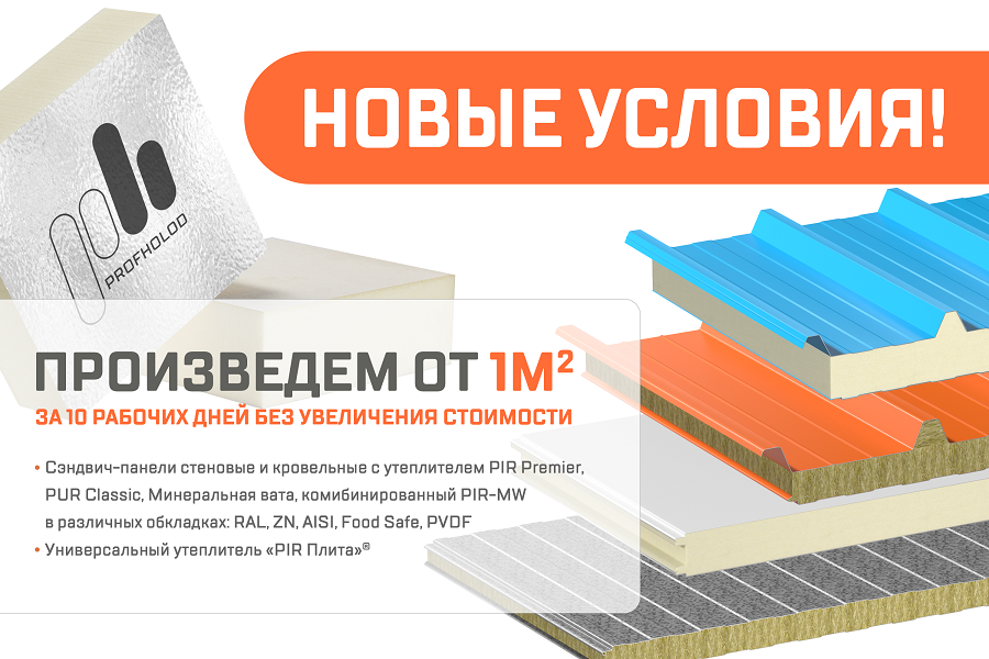 Произведем от 1 м² за 10 дней без увеличения стоимости!