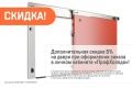 Майская акция! Дополнительная скидка 5% на двери при оформлении заказа в личном кабинете «ПрофХолода»