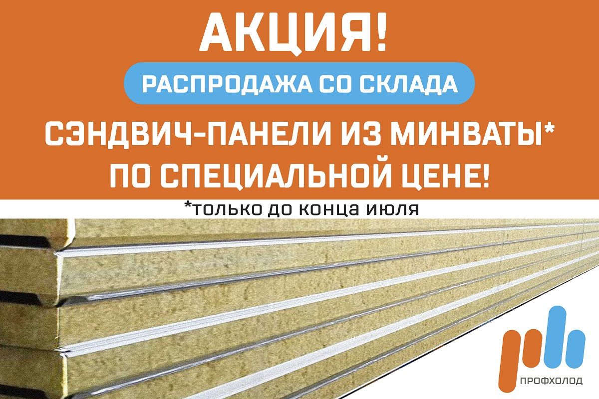 Спецпредложение от «ПрофХолод»