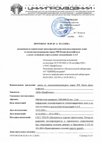 Протокол №05-20 от 01.12.2020 г. испытания теплоизоляционных ПИР Плит фольга/фольга