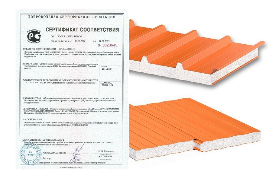 «ПрофХолод» подтвердил качество сэндвич-панелей с пенополистиролом