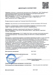 Декларация о соответствии ГОСТ Р 56590-2016 на ПИР плиту