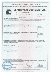 Сертификат соответствия на сэндвич-панели с утеплителем из пенополиизоцианурата PIR, толщиной от 30 до 200 мм, ТУ 5284-006-77983254-2012