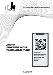 Технический паспорт на двери распашные двустворчатые холодильные (РДД)
