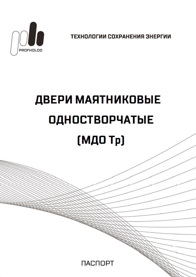Технический паспорт на двери маятниковые одностворчатые торсионные (МДО ТР)