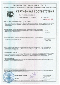 Сертификат соответствия на сэндвич-панели стеновые и кровельные с утеплителем из пенополиуретана PUR, ТУ 5284-003-77983254-2006
