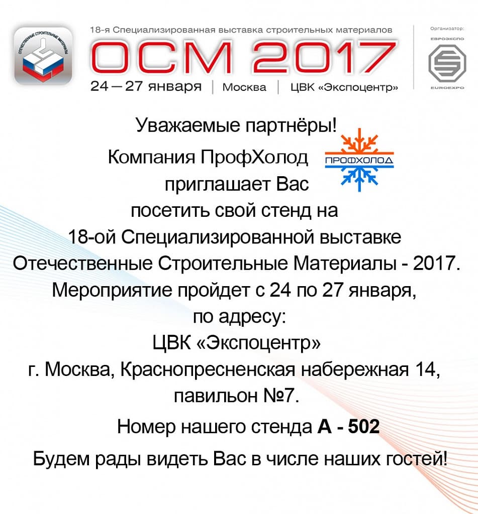 ОСМ-2017