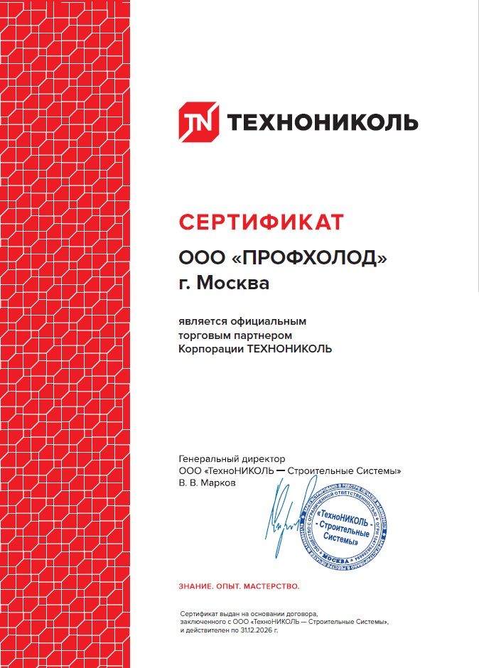 сертификат-технониколь 2.jpg