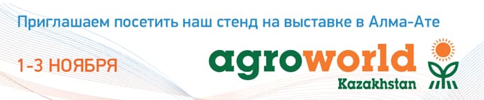 AgroWorld-Kazakhstan.jpg